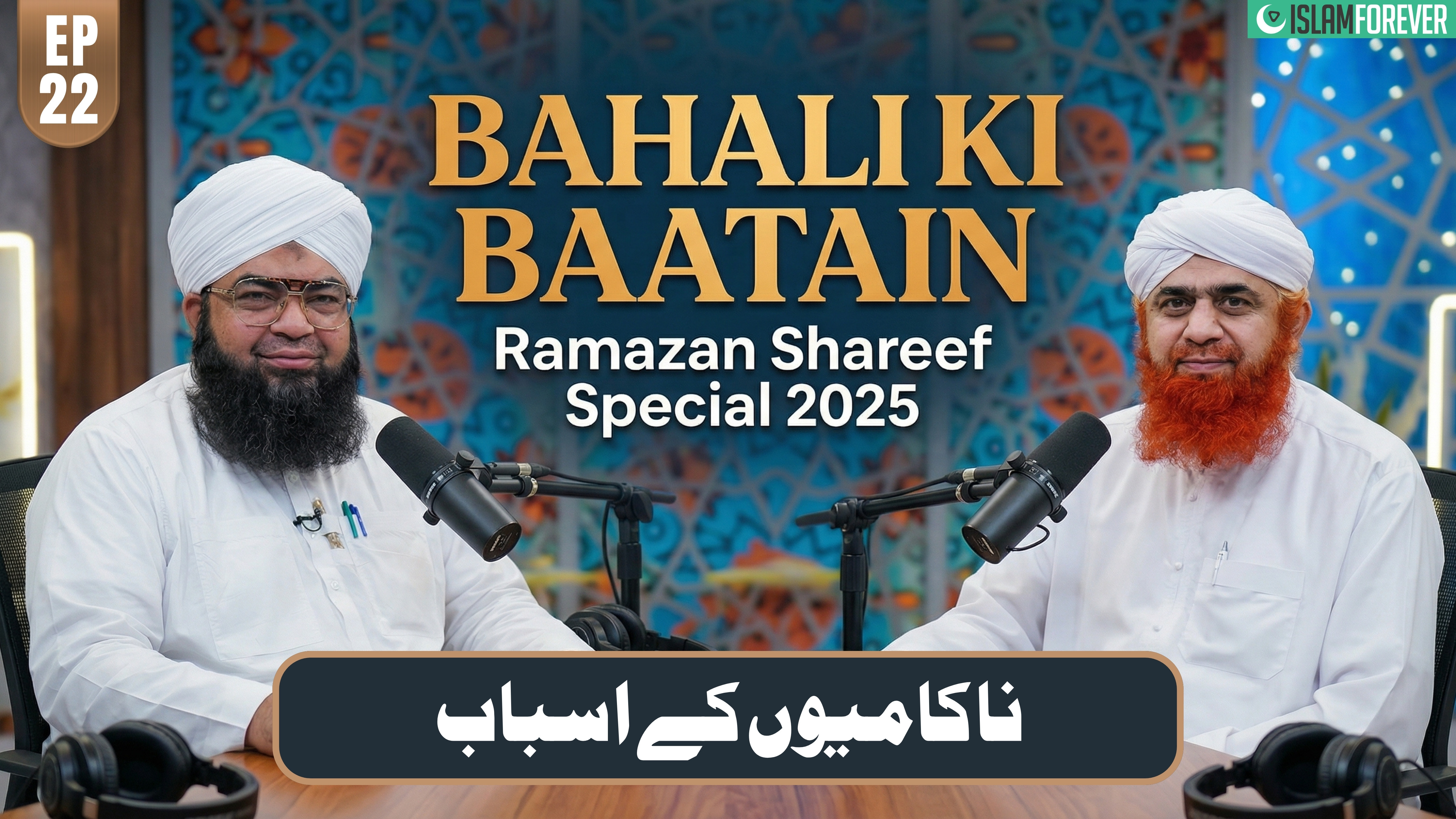 Bhalai Ki Baatain Episode 22 | Nakamiyon Kay Asbab | Ramzan Special 2025 | Maulana Imran Attari
